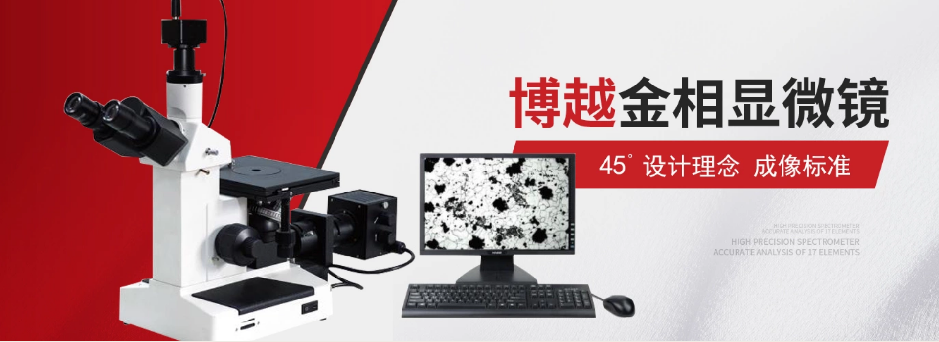 金相显微镜