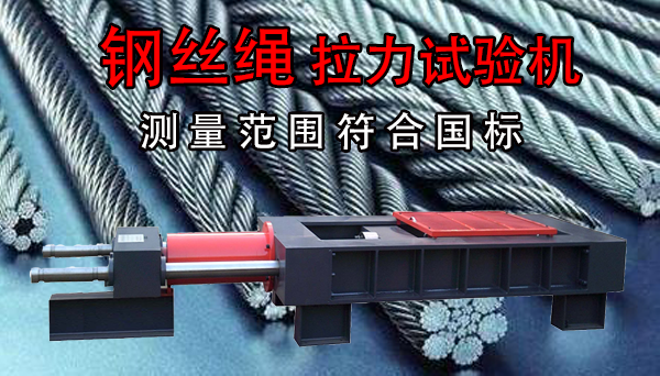 100吨钢丝绳拉力试验机