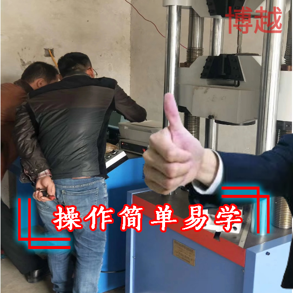 钢材万能拉力试验机设备使用说明