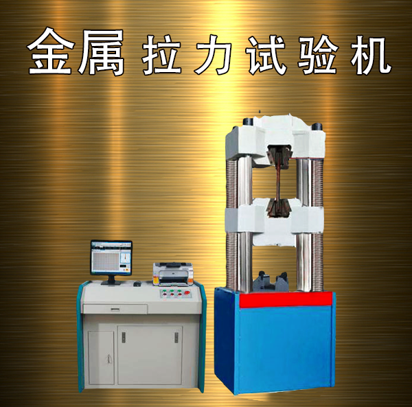 铝合金拉力试验机夹具材料