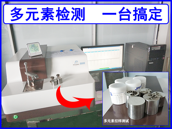 合金光谱仪
