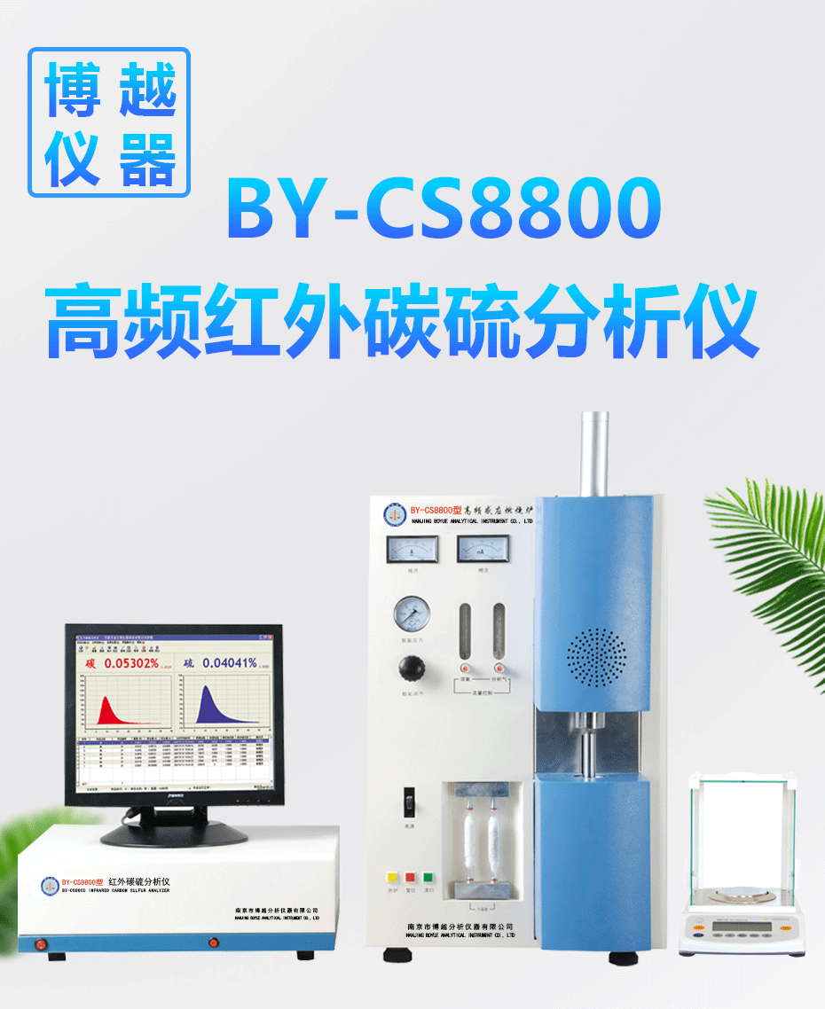 碳硫分析仪