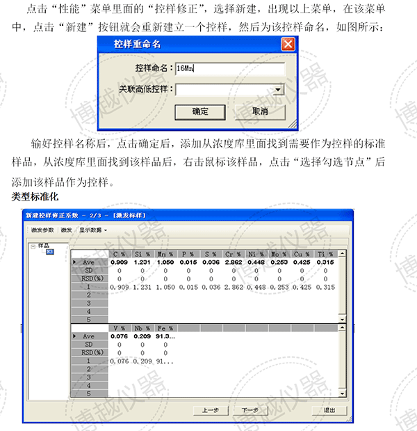 5代光谱分析仪使用指南