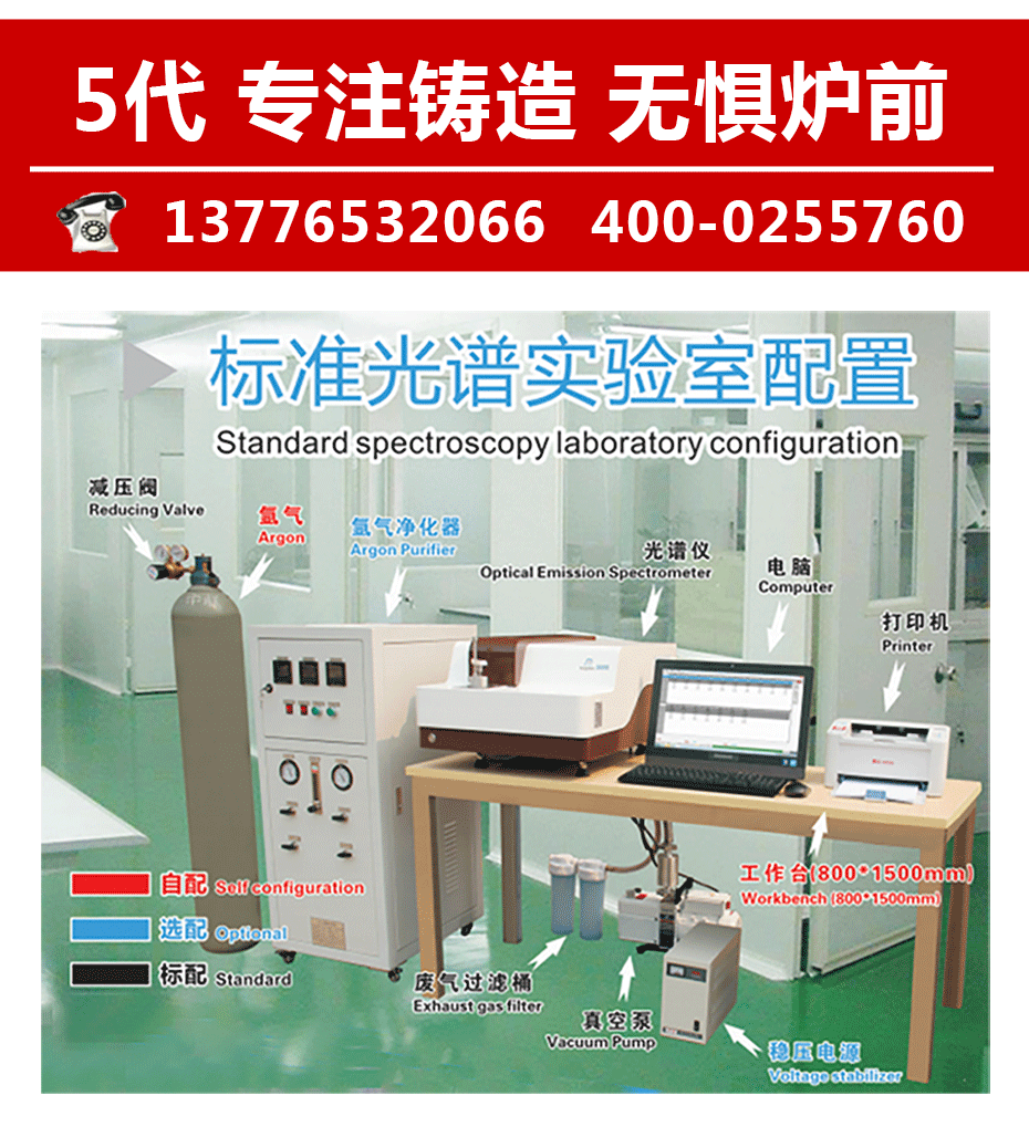 金属光谱分析仪