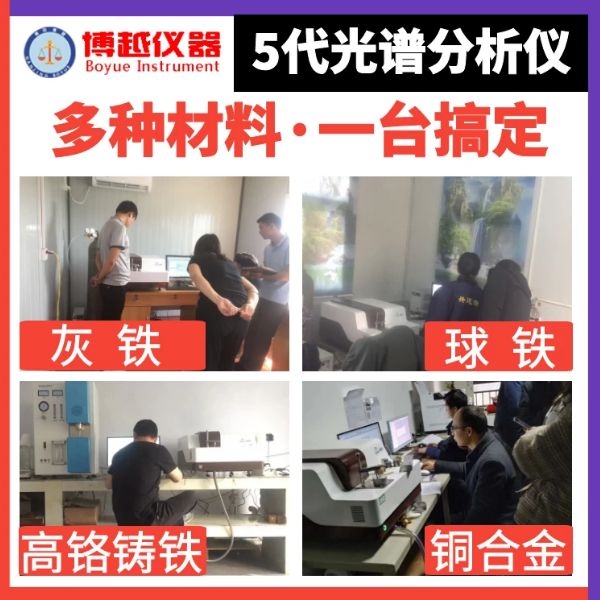 台式直读光谱分析仪厂家直销