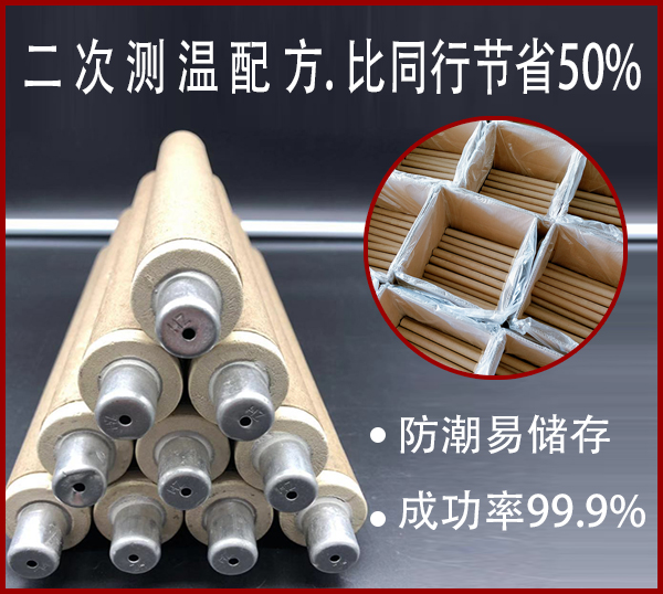 测量钢水的一次性热电偶