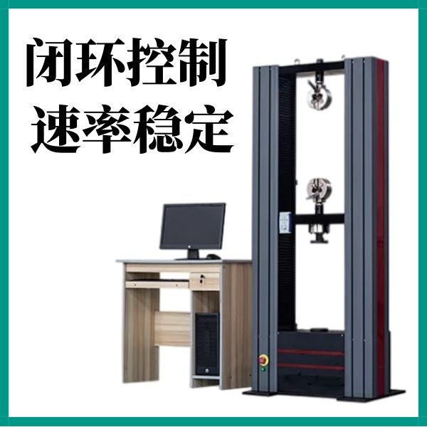 电脑伺服式拉力试验机
