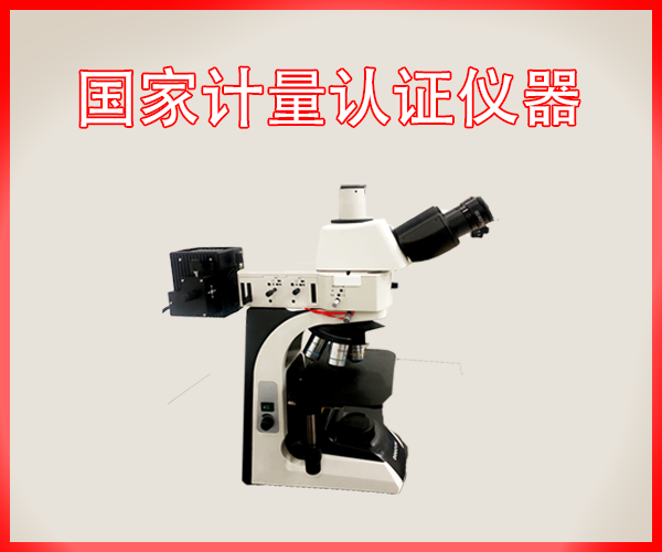 金相显微镜的误差