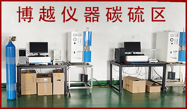 碳硫分析仪的化验方法