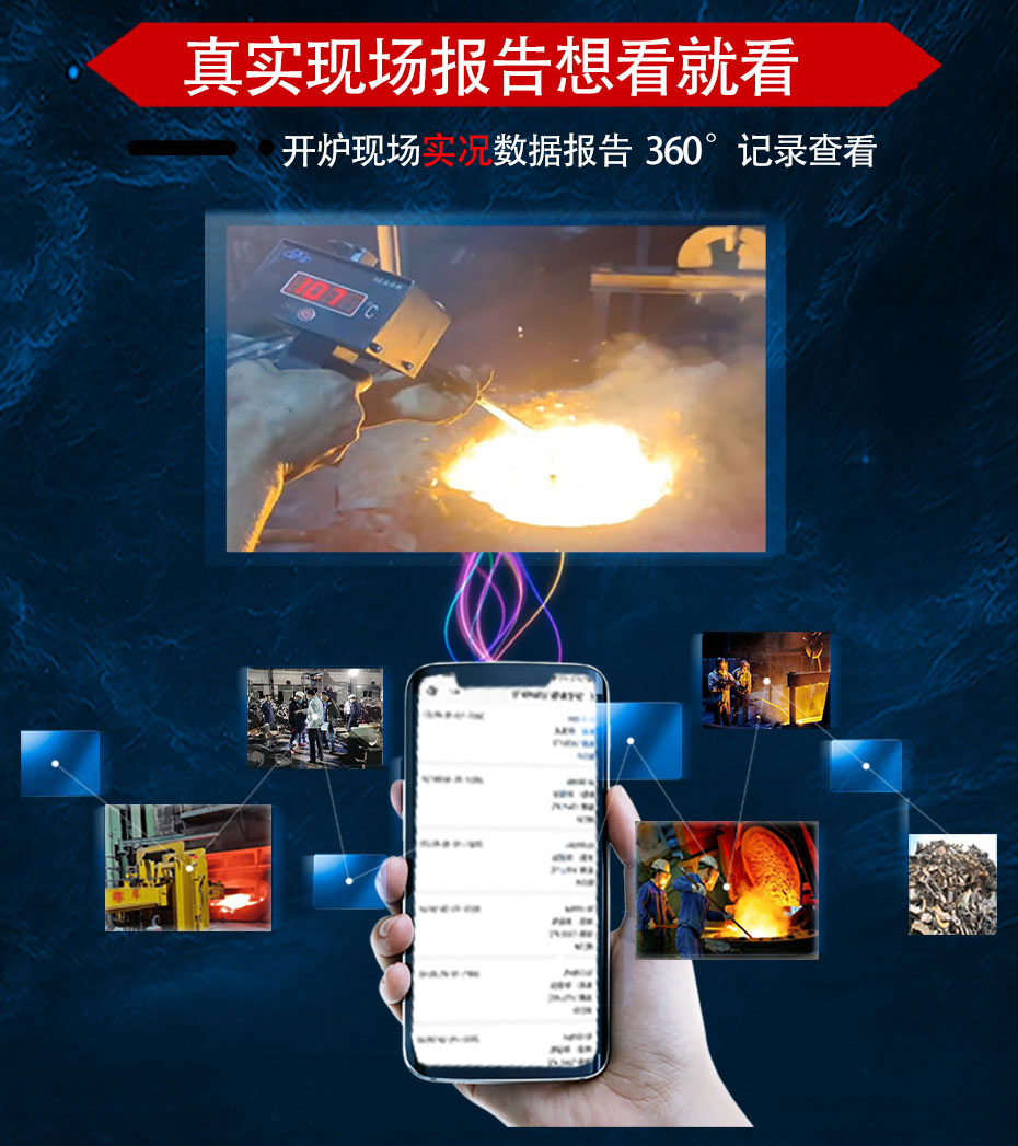 5G炉前测温仪
